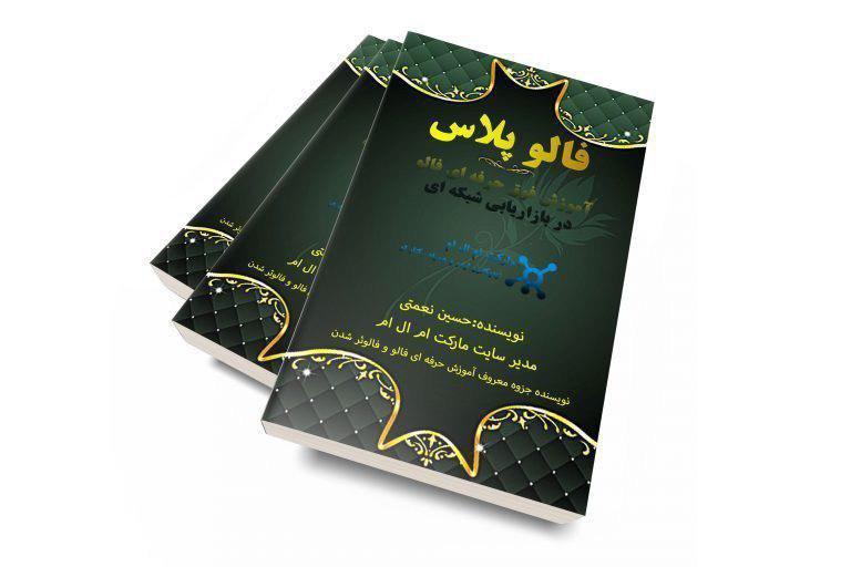 جلد کتاب فالوپلاس